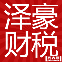 圖 廣州專業(yè)工商注冊(cè) 掛靠地址,代理記賬 廣州工商注冊(cè)